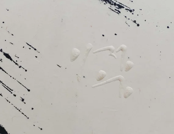 Lee Jung Woong ~ Brush | GLOBAL AUCTION