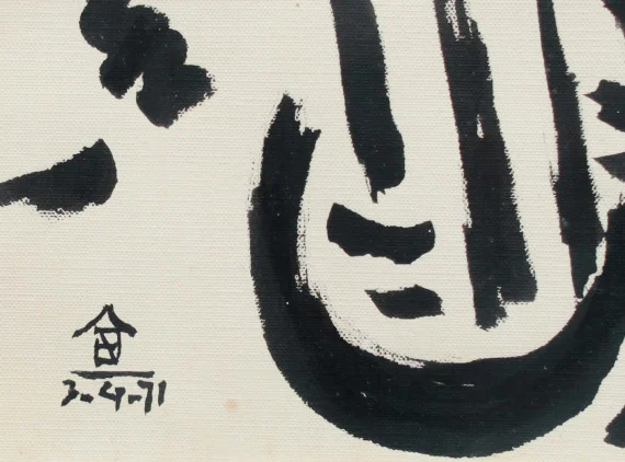 Nashar ~ Nashar's Sketch (Sketsa Nashar) | GLOBAL AUCTION